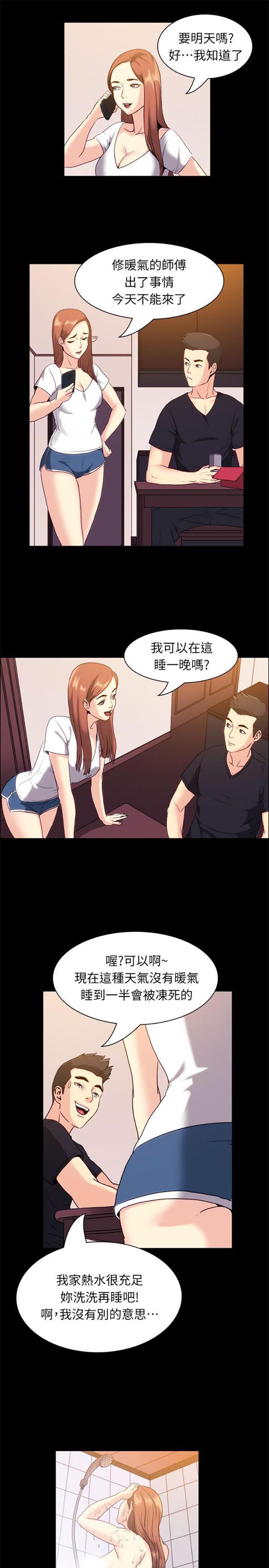 亲爱的,我噼腿了 第99话 第8页