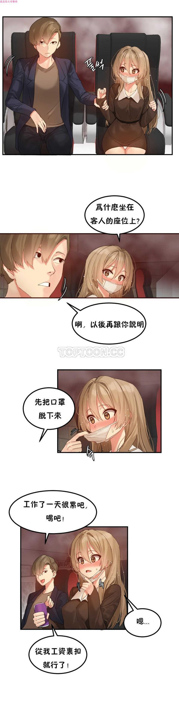 软滑的星星 第10话 第4页