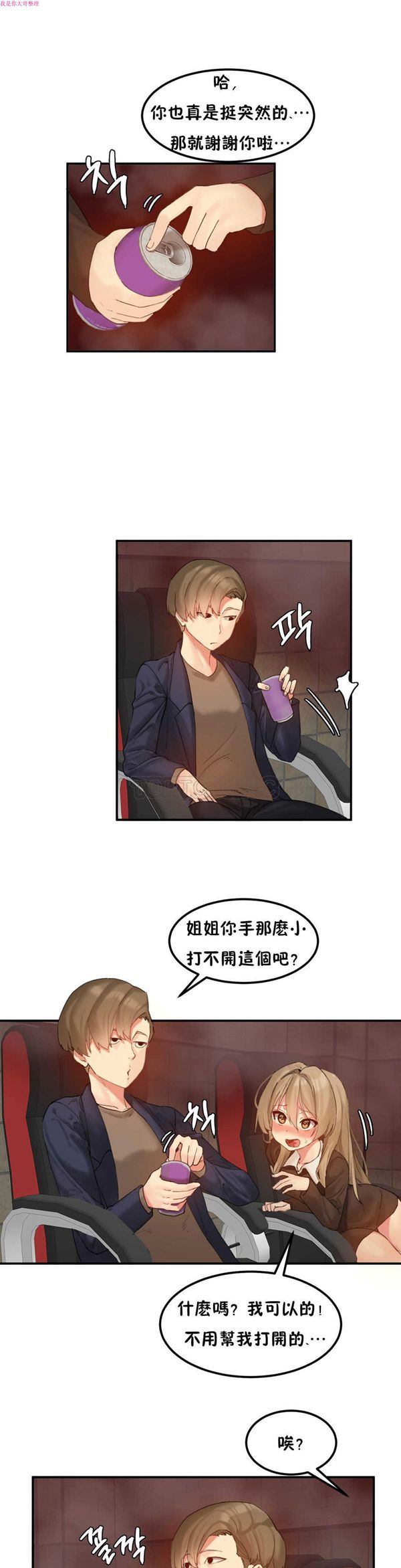 软滑的星星 第10话 第5页