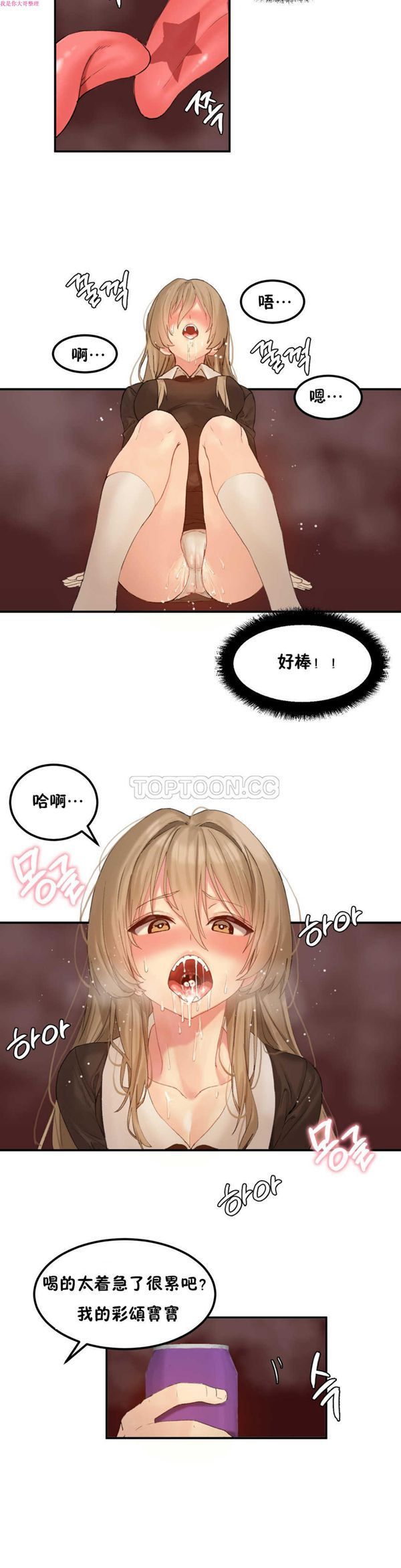 软滑的星星 第10话 第7页