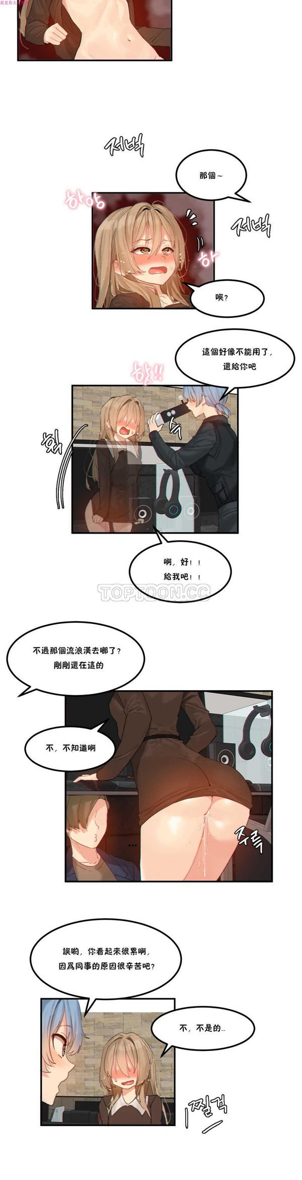 软滑的星星 第11话 第12页