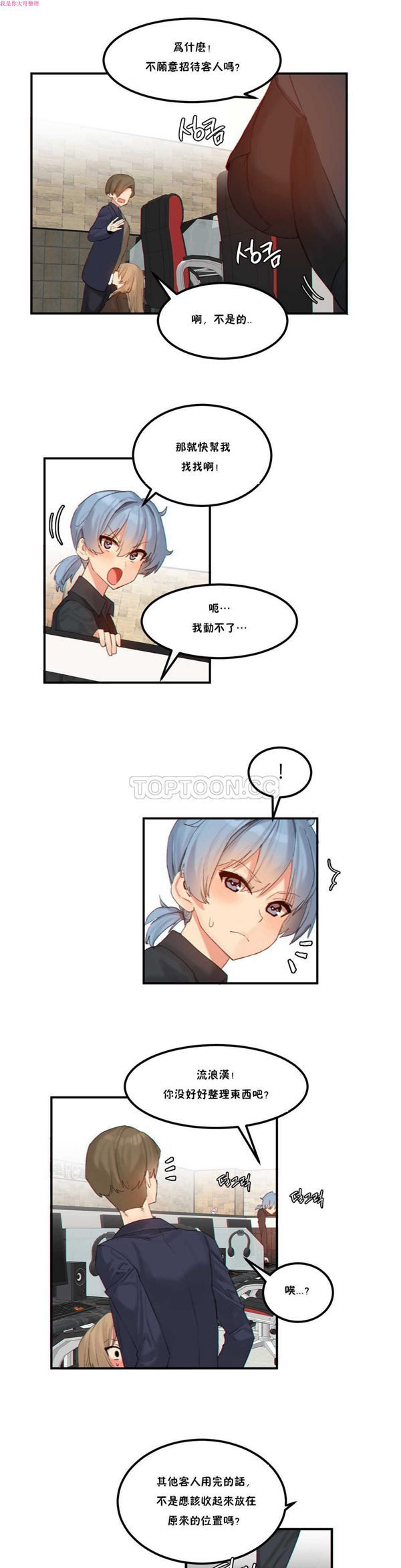软滑的星星 第11话 第2页
