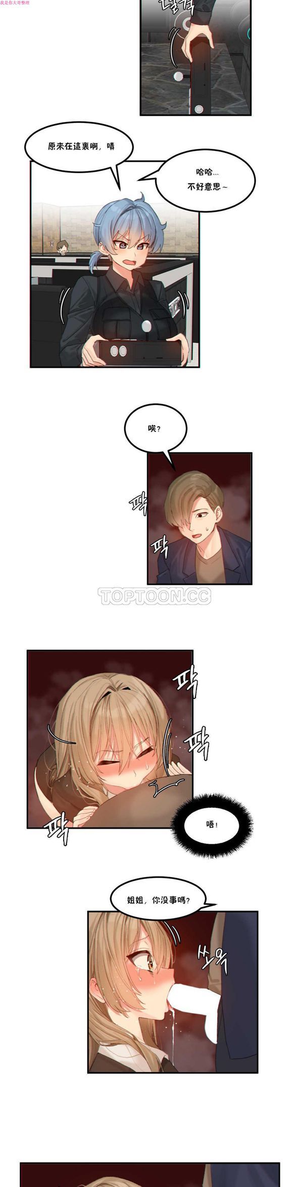 软滑的星星 第11话 第3页