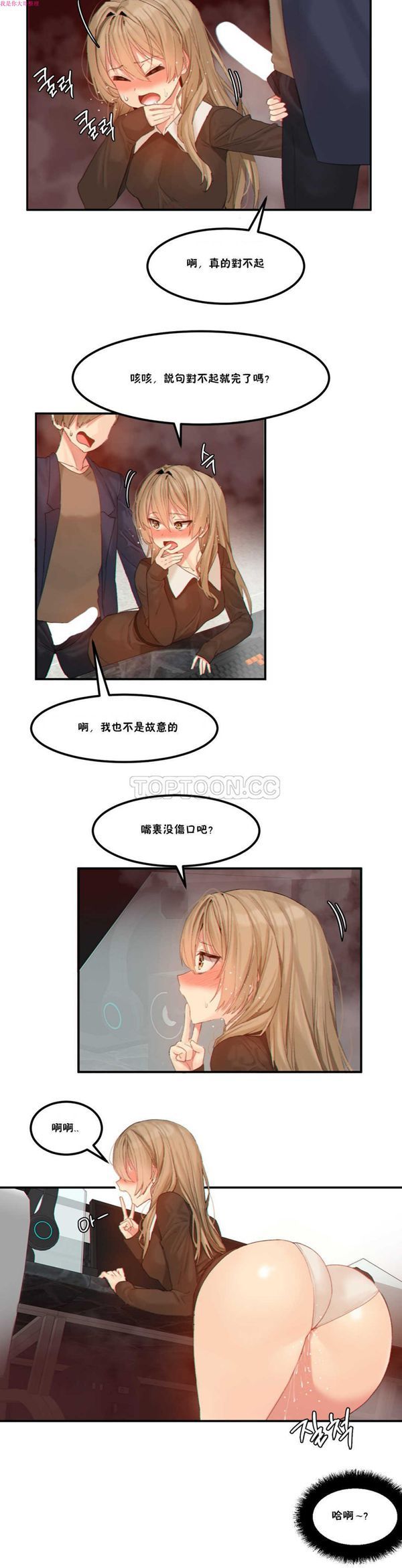 软滑的星星 第11话 第4页