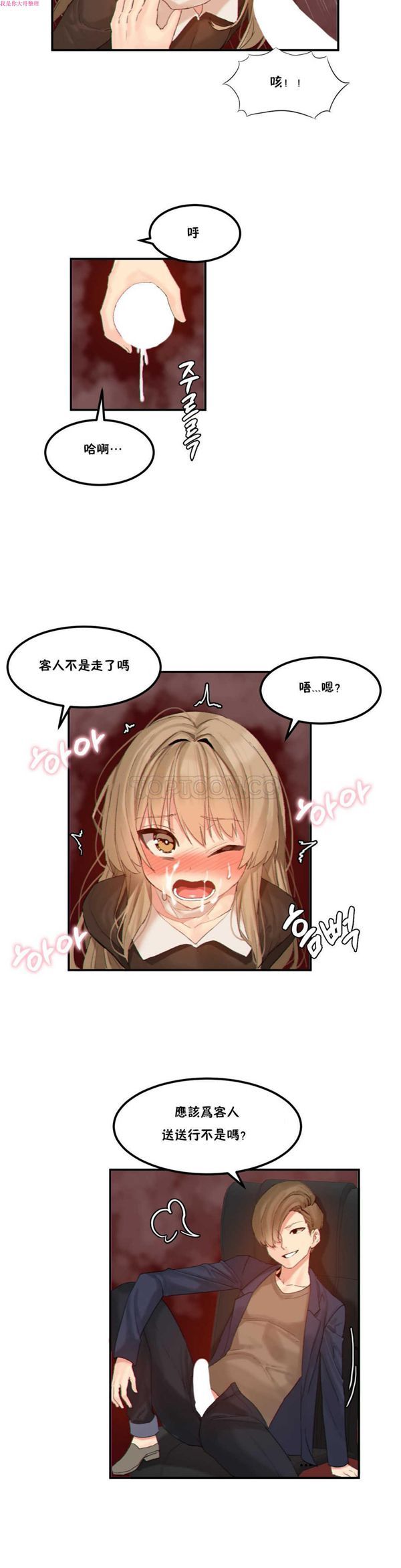 软滑的星星 第12话 第3页