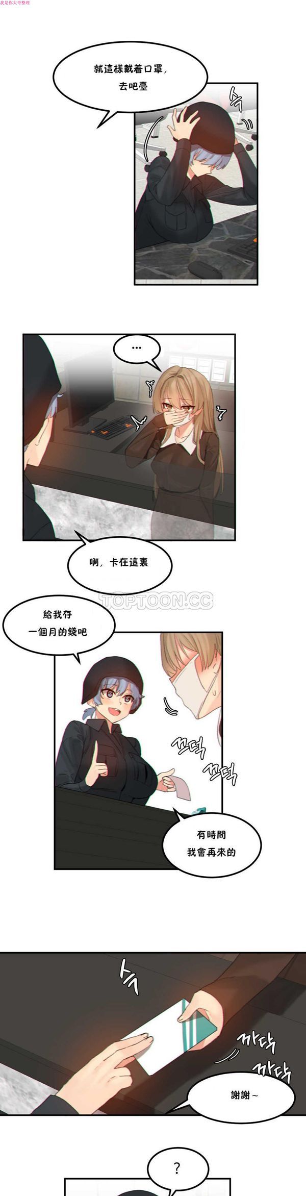 软滑的星星 第12话 第4页