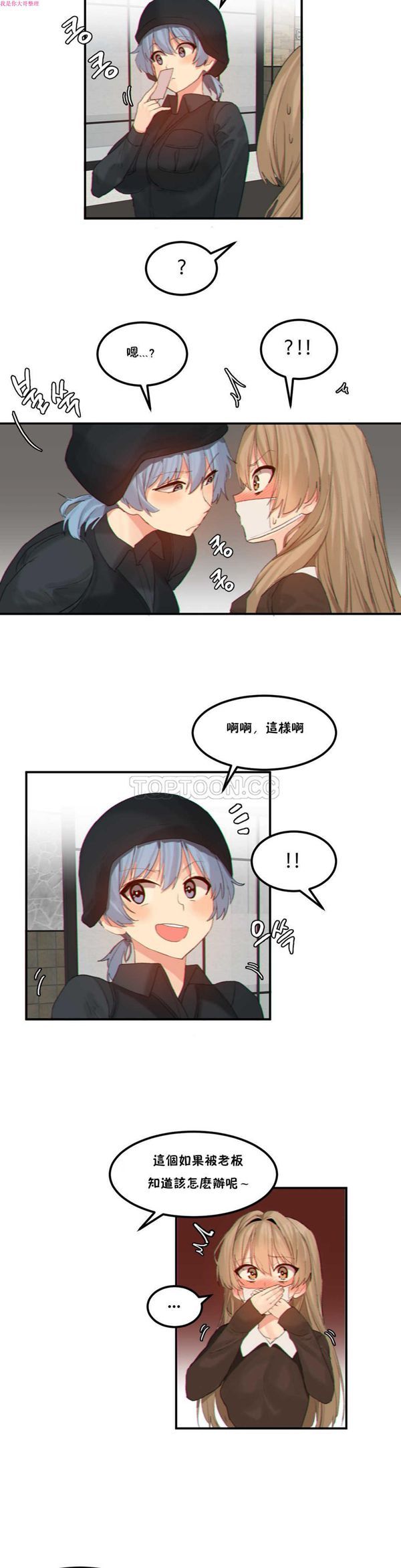 软滑的星星 第12话 第5页