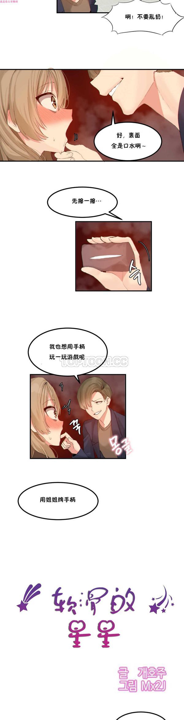 软滑的星星 第12话 第8页