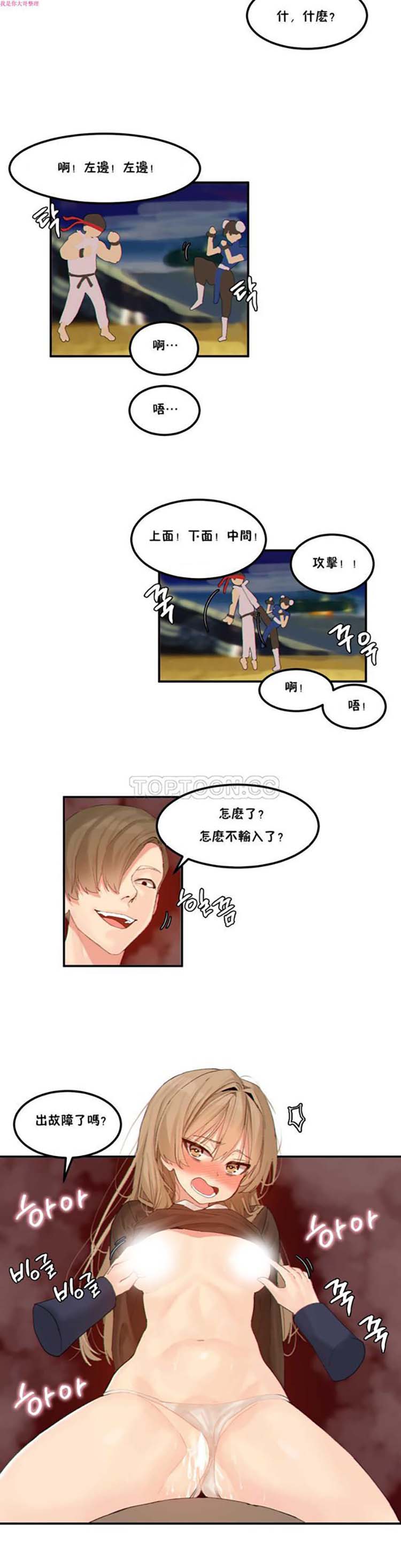软滑的星星 第12话 第9页