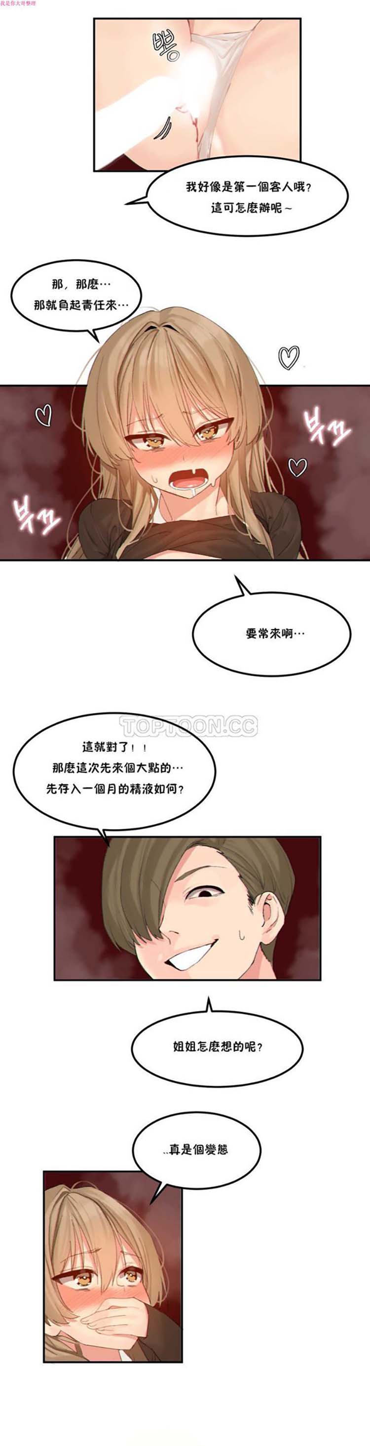 软滑的星星 第12话 第14页