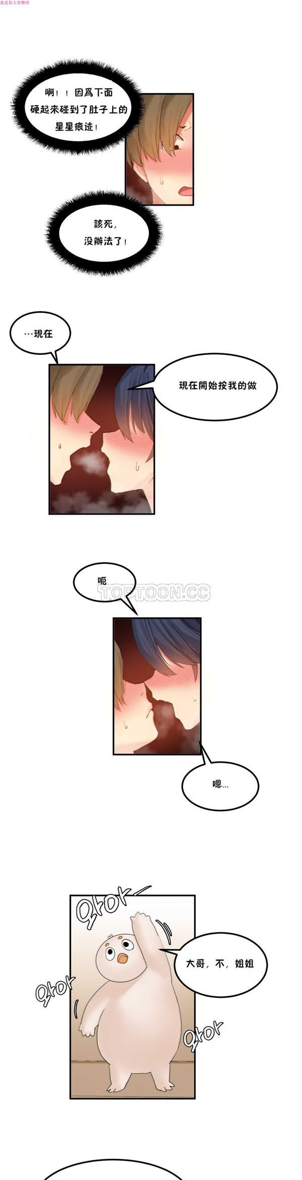 软滑的星星 第16话 第7页