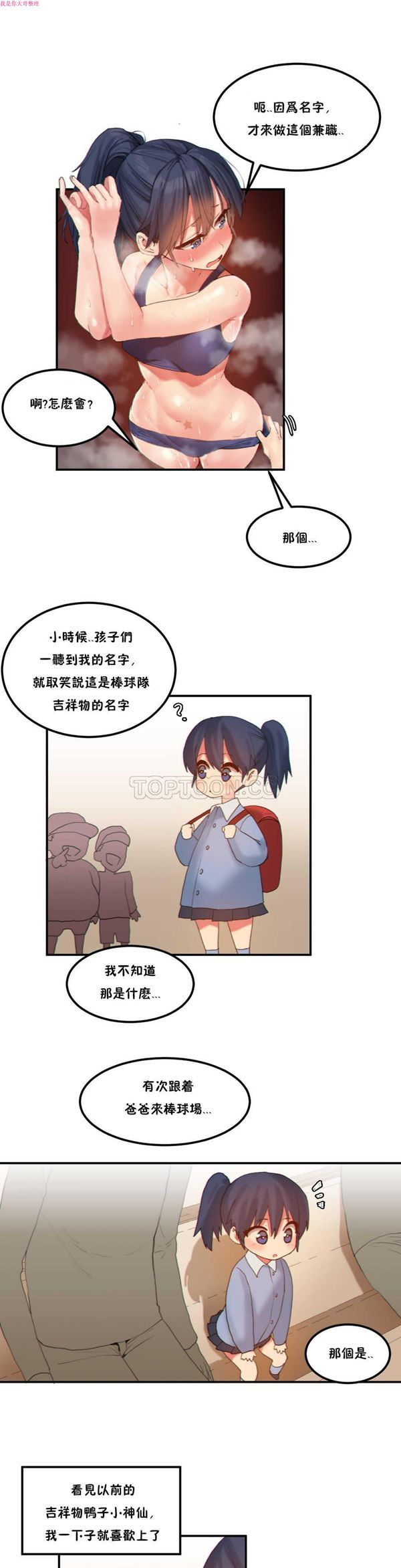 软滑的星星 第16话 第10页