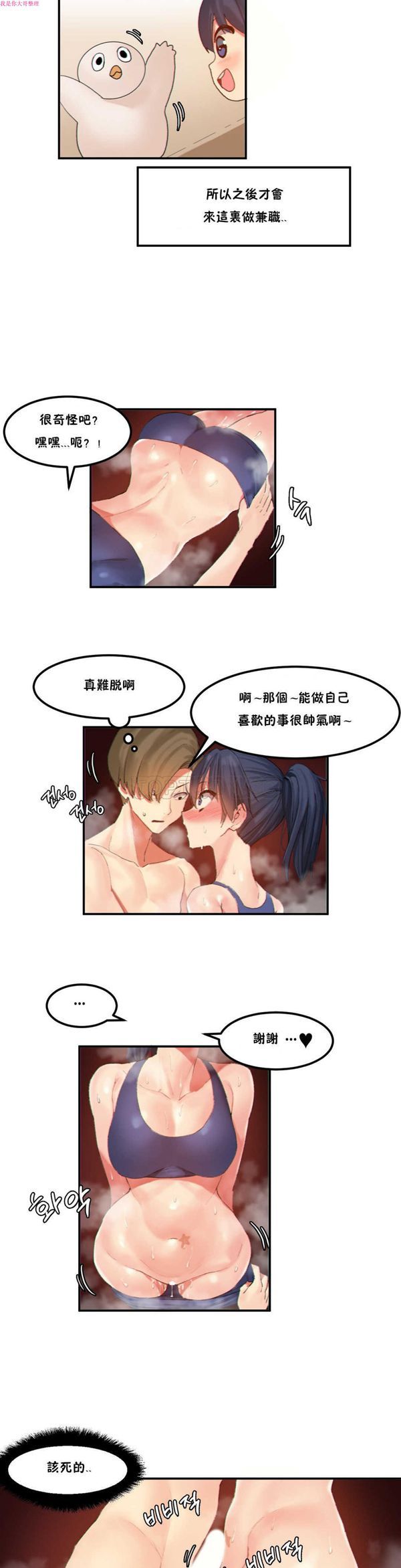 软滑的星星 第16话 第11页