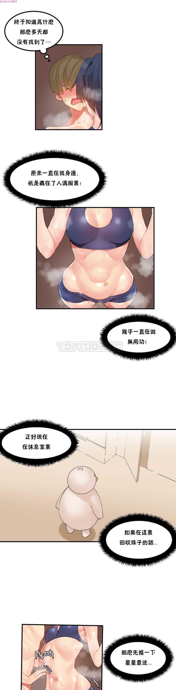 软滑的星星 第16话 第1页