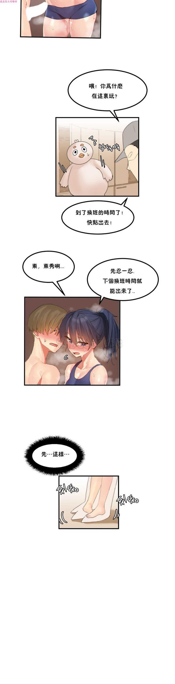 软滑的星星 第16话 第2页
