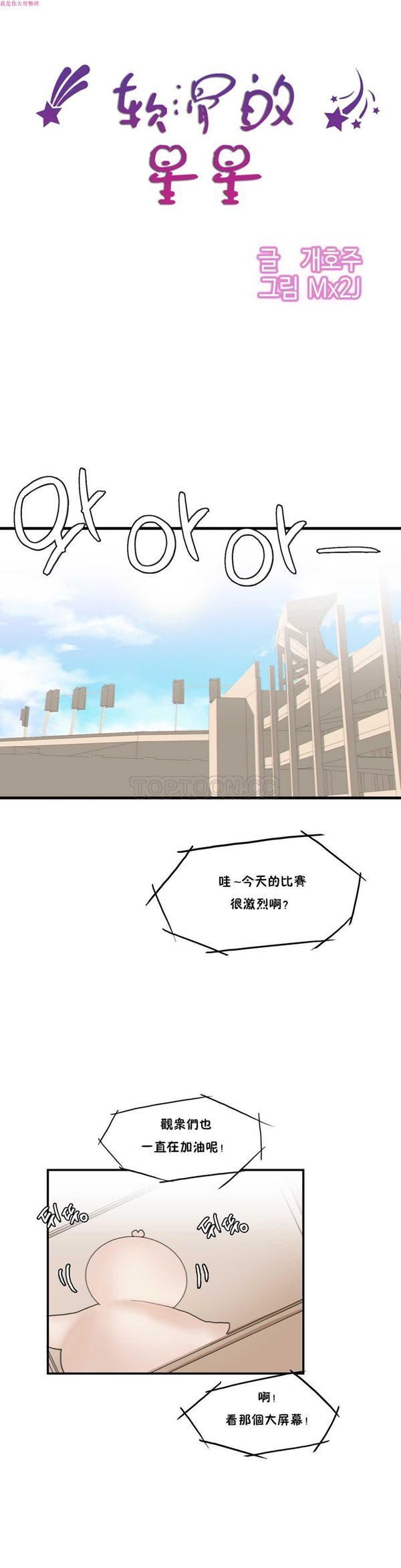 软滑的星星 第16话 第3页