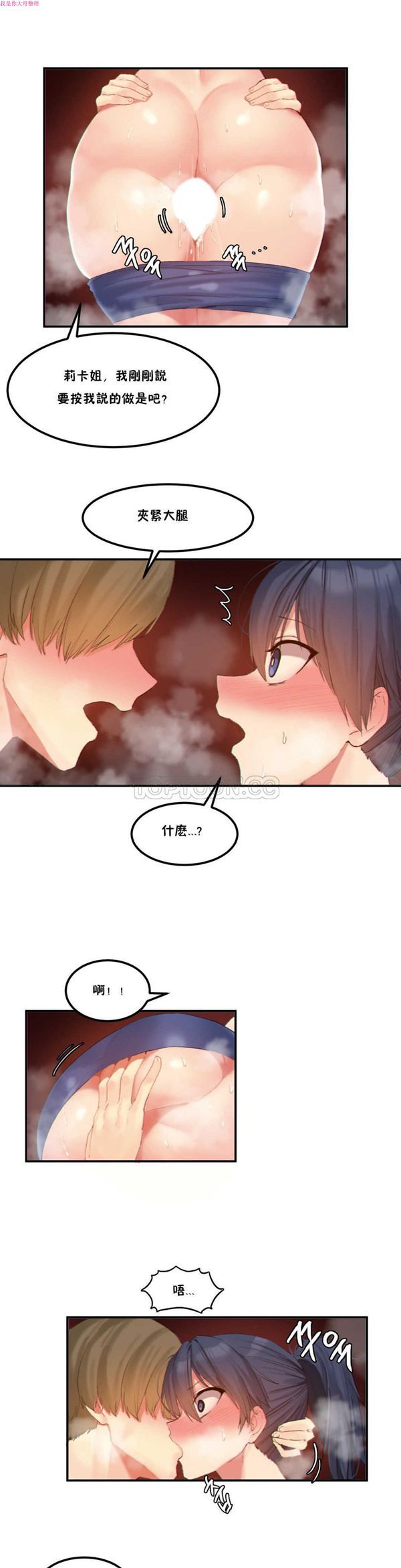 软滑的星星 第16话 第13页