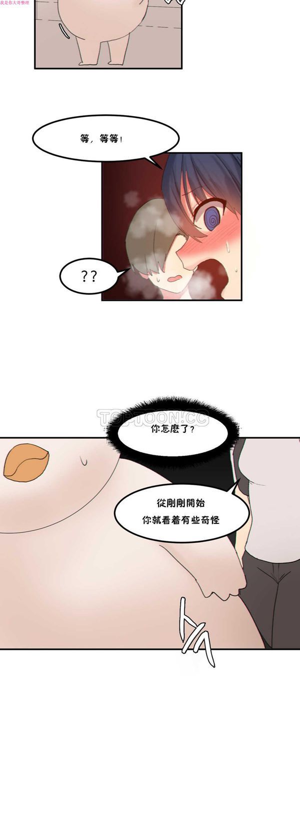 软滑的星星 第16话 第17页