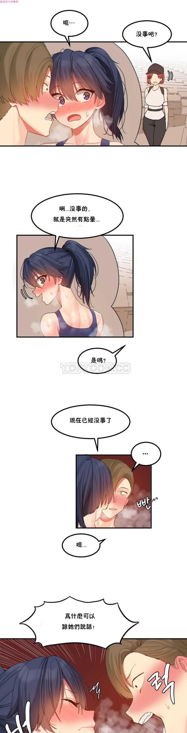 软滑的星星 第17话 第1页