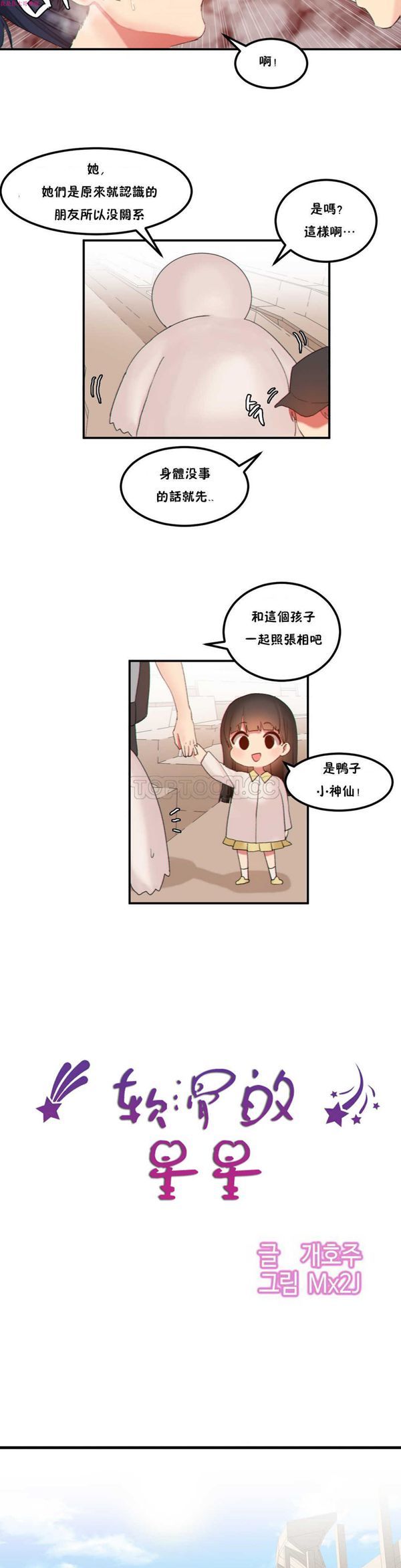 软滑的星星 第17话 第2页