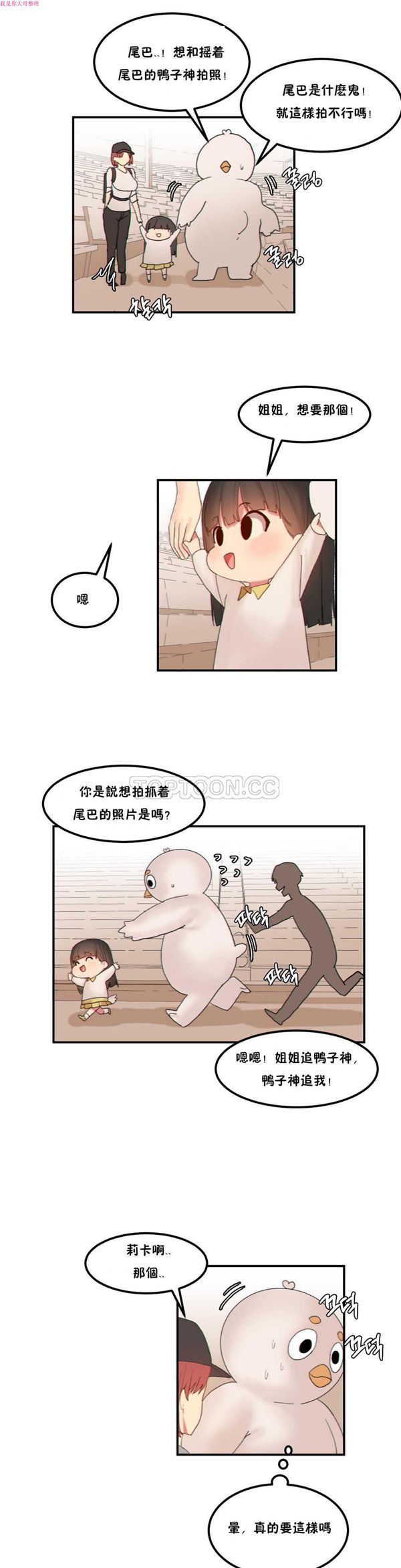 软滑的星星 第17话 第4页
