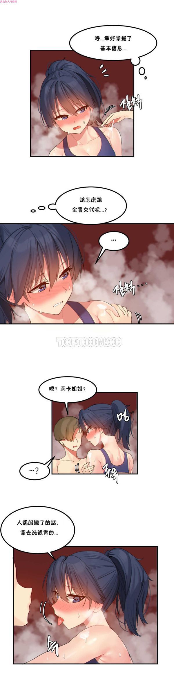 软滑的星星 第17话 第14页