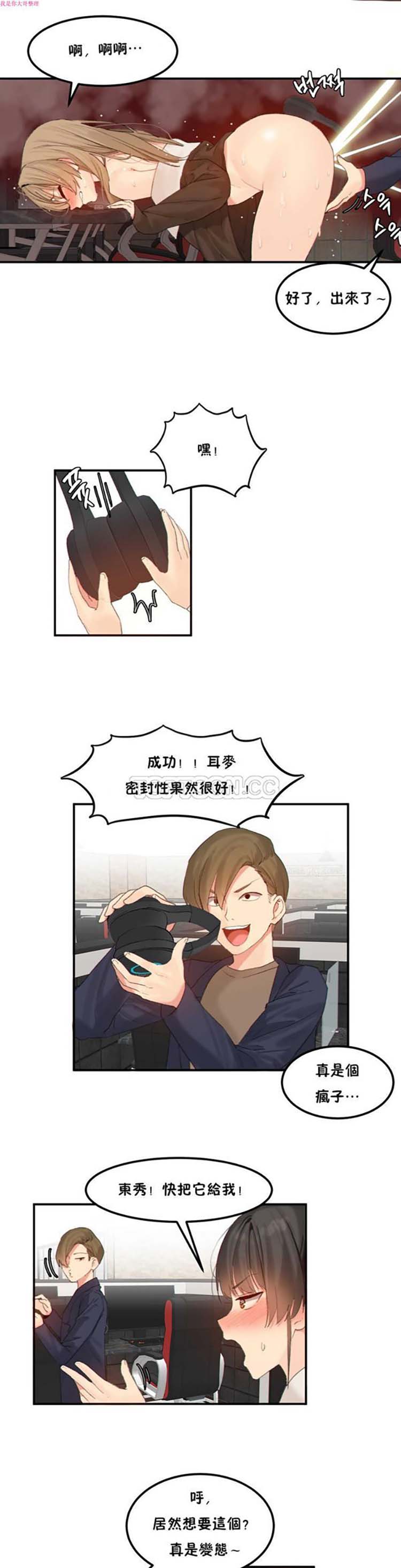 软滑的星星 第13话 第17页