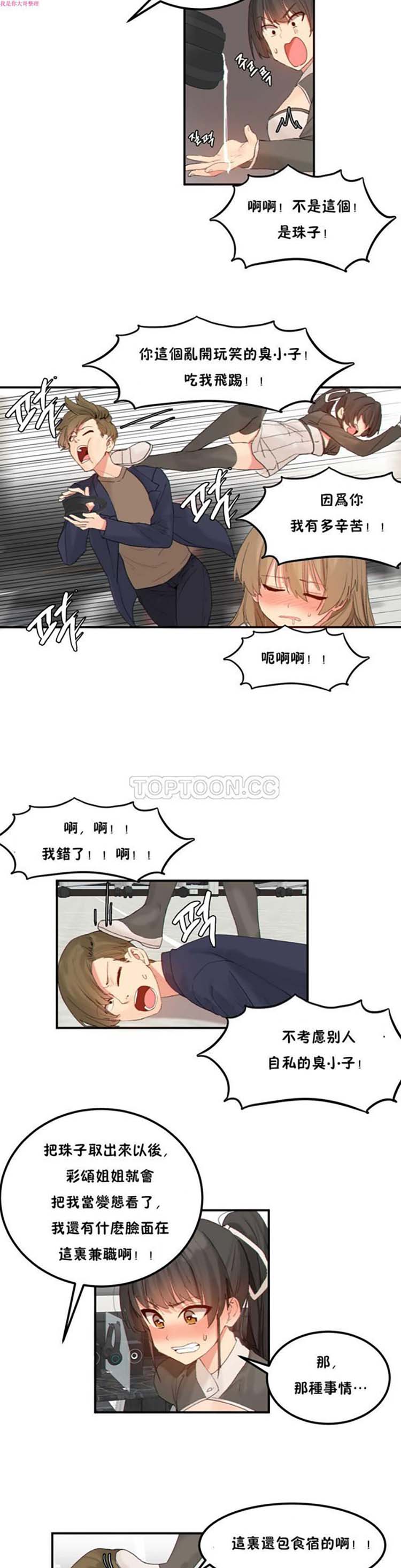 软滑的星星 第13话 第18页