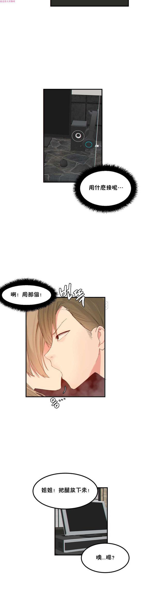 软滑的星星 第13话 第13页