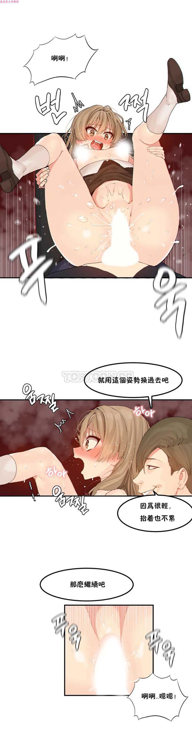 软滑的星星 第13话 第10页