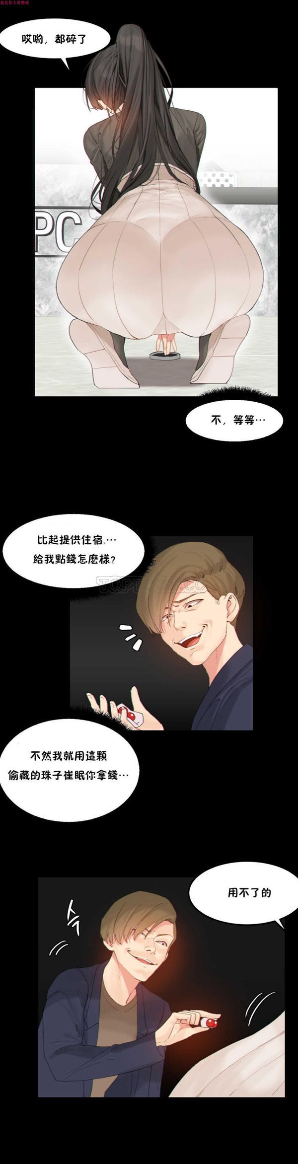 软滑的星星 第14话 第4页