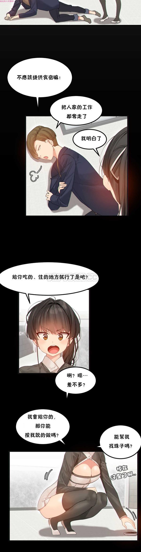 软滑的星星 第14话 第3页