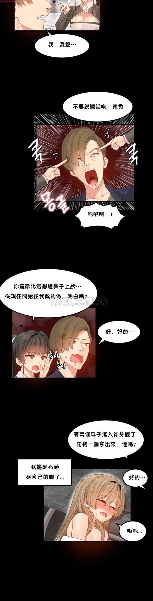 软滑的星星 第14话 第6页