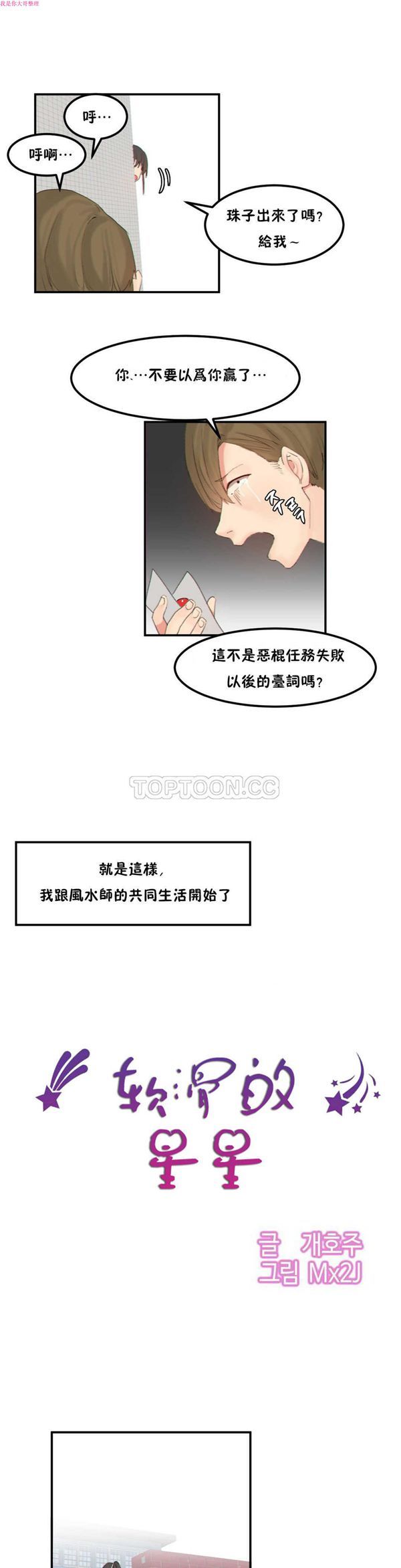 软滑的星星 第14话 第10页