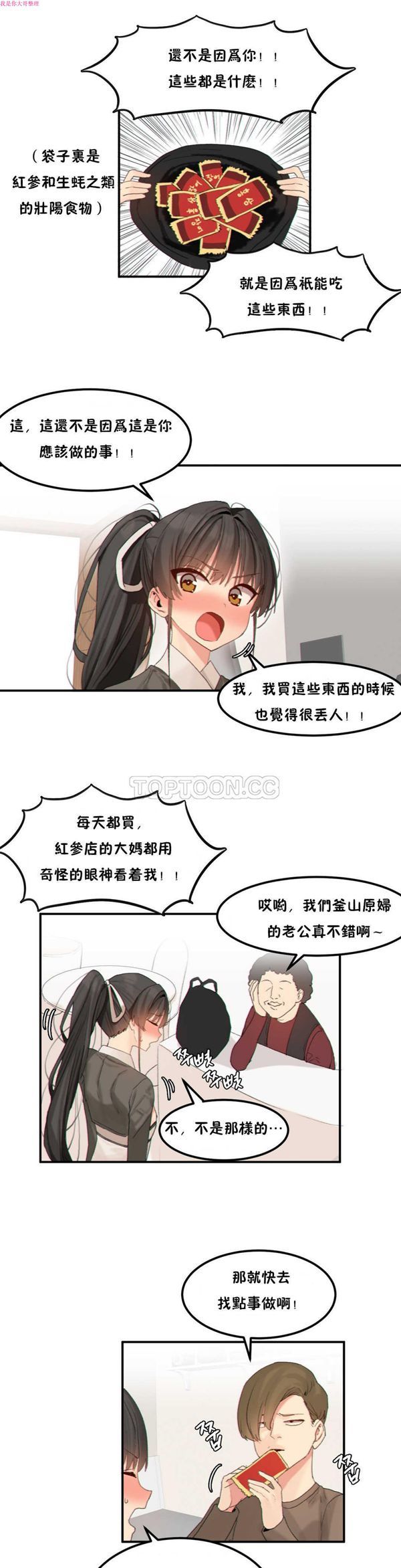 软滑的星星 第14话 第13页