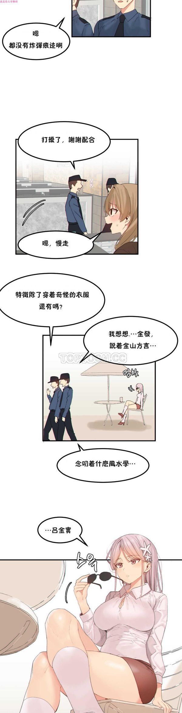 软滑的星星 第14话 第17页