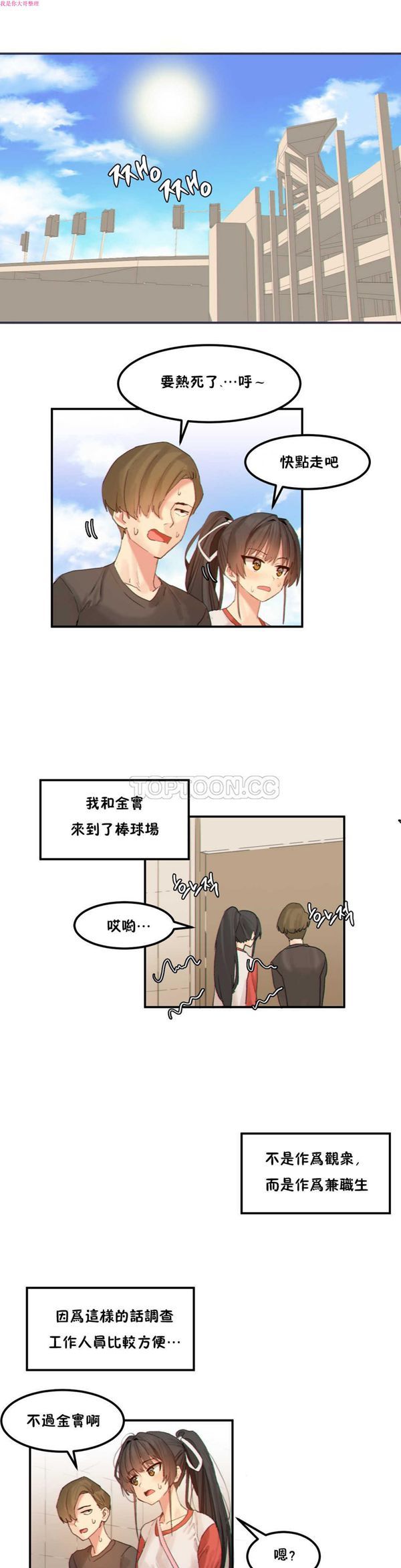 软滑的星星 第15话 第1页