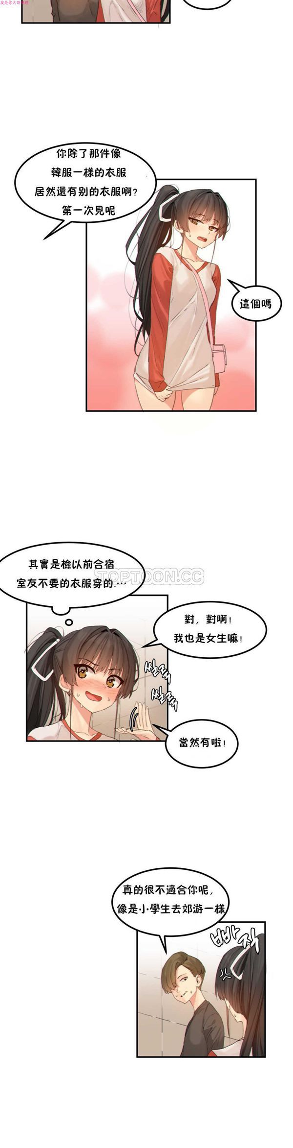 软滑的星星 第15话 第2页