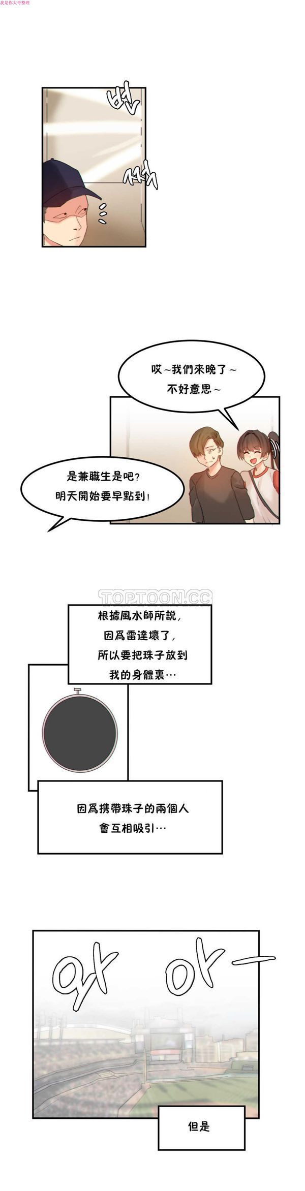 软滑的星星 第15话 第4页