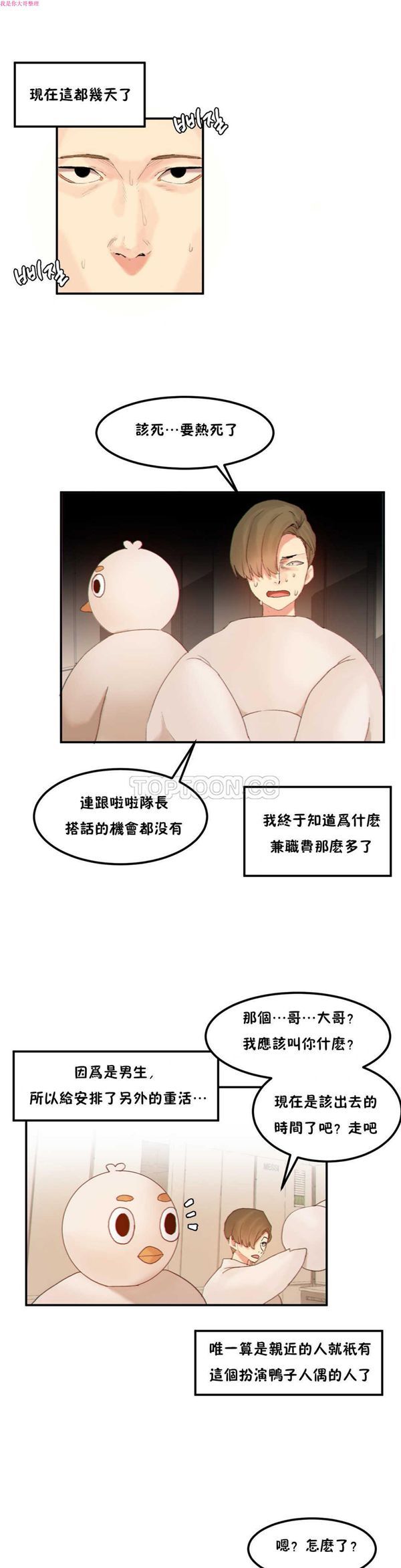 软滑的星星 第15话 第5页