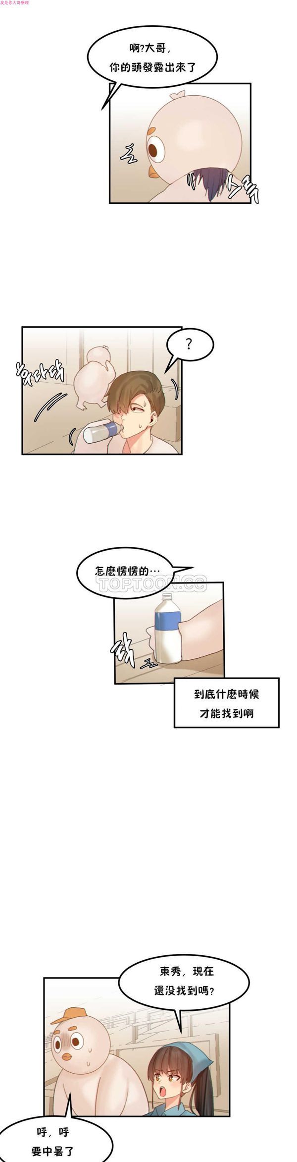 软滑的星星 第15话 第7页