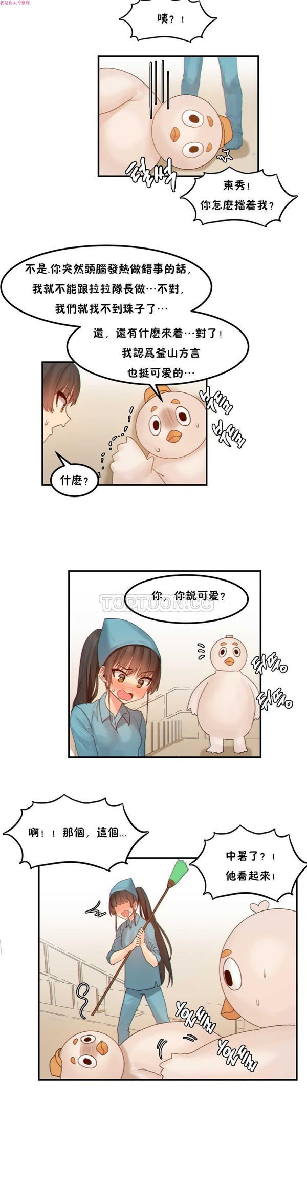 软滑的星星 第15话 第9页