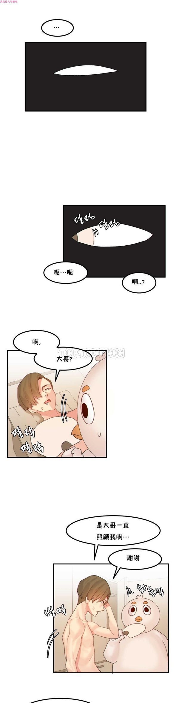 软滑的星星 第15话 第11页