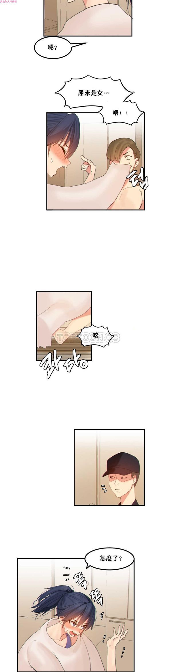 软滑的星星 第15话 第14页