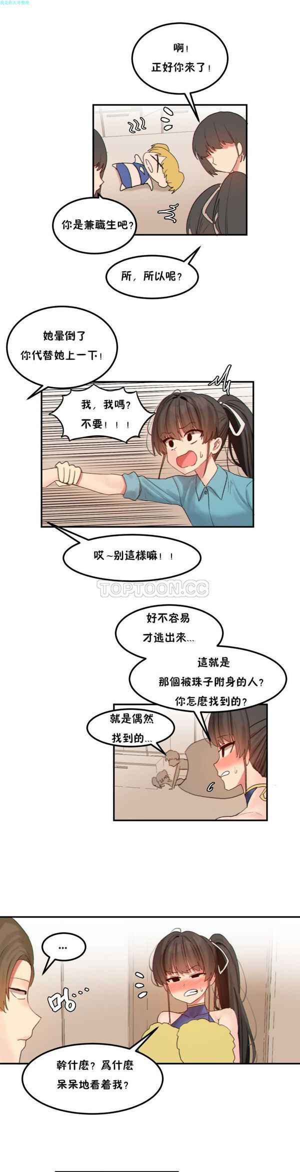 软滑的星星 第18话 第10页
