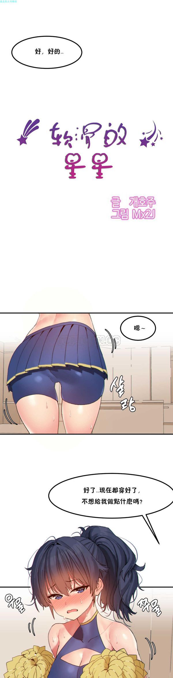软滑的星星 第18话 第13页