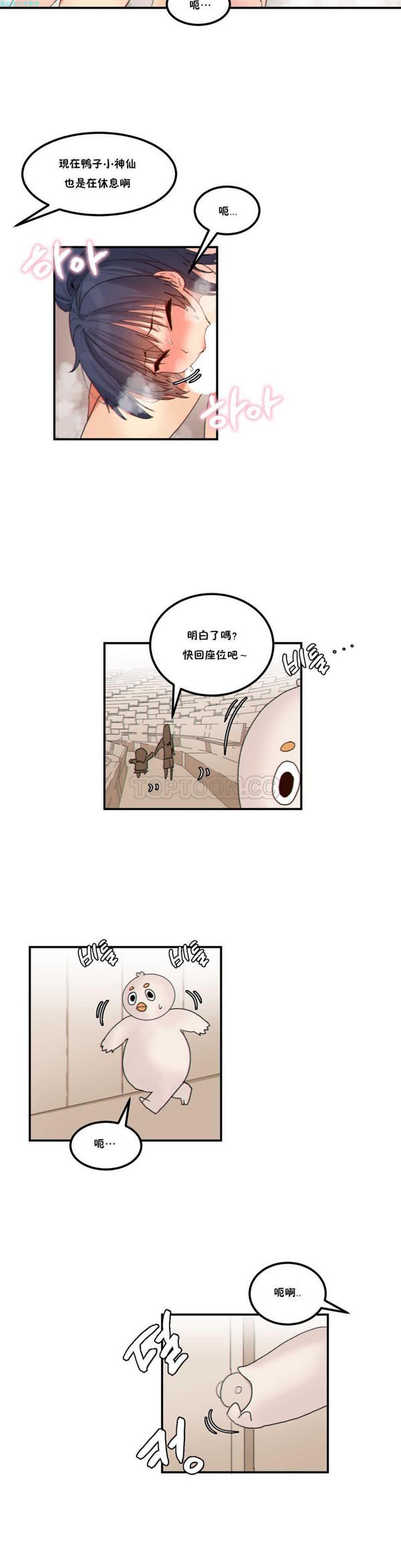 软滑的星星 第18话 第2页