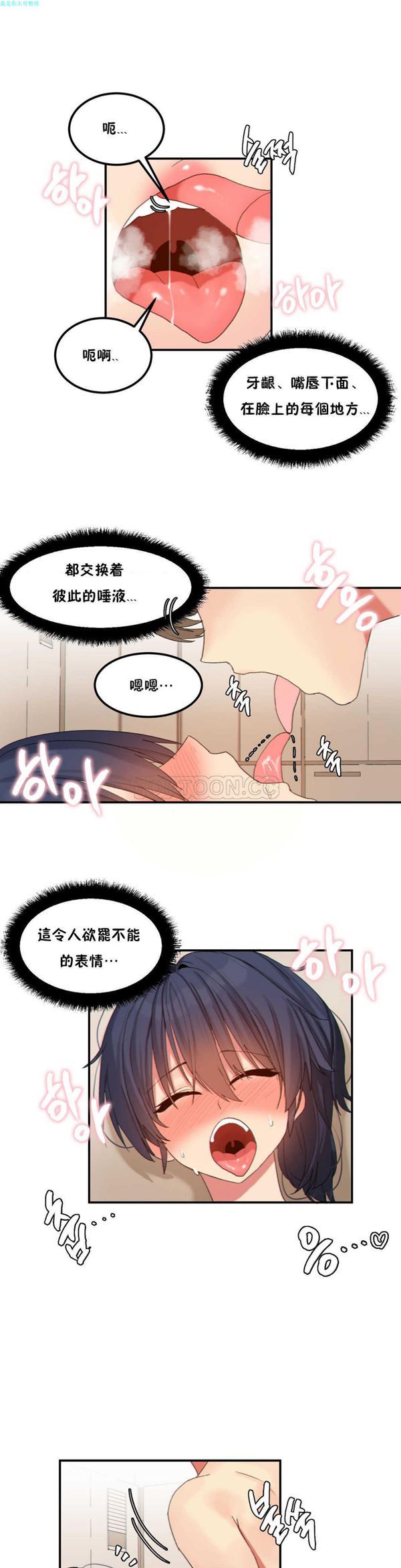 软滑的星星 第18话 第4页