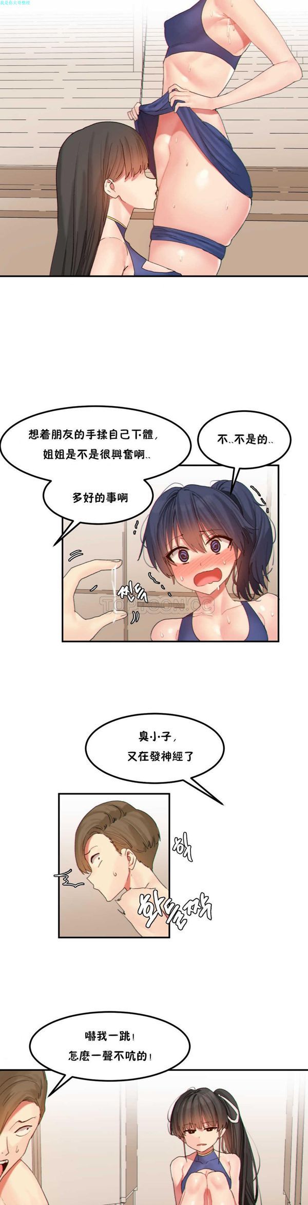 软滑的星星 第18话 第8页