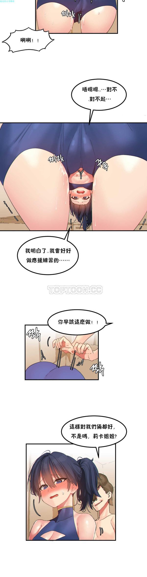 软滑的星星 第19话 第6页